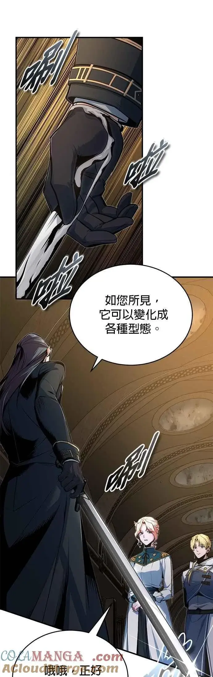 漫画《魔法学院的伪装教师》第116话 误会第7张图