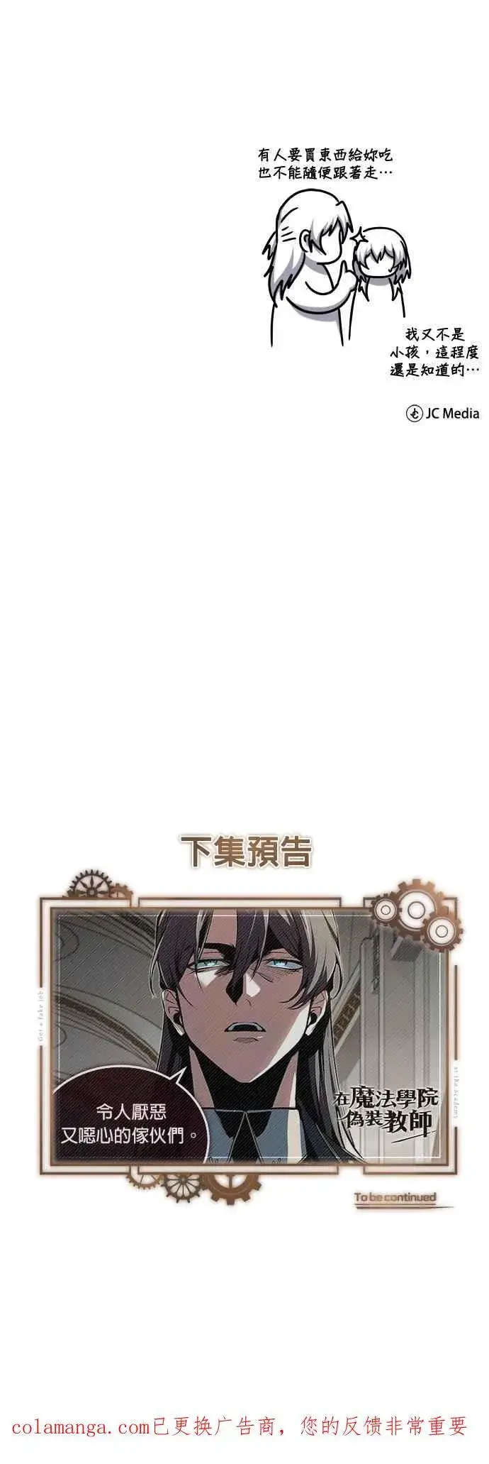 漫画《魔法学院的伪装教师》第116话 误会第71张图