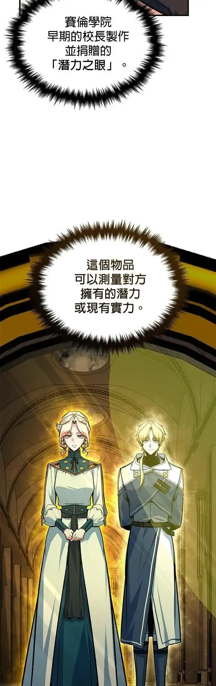 漫画《魔法学院的伪装教师》第116话 误会第9张图