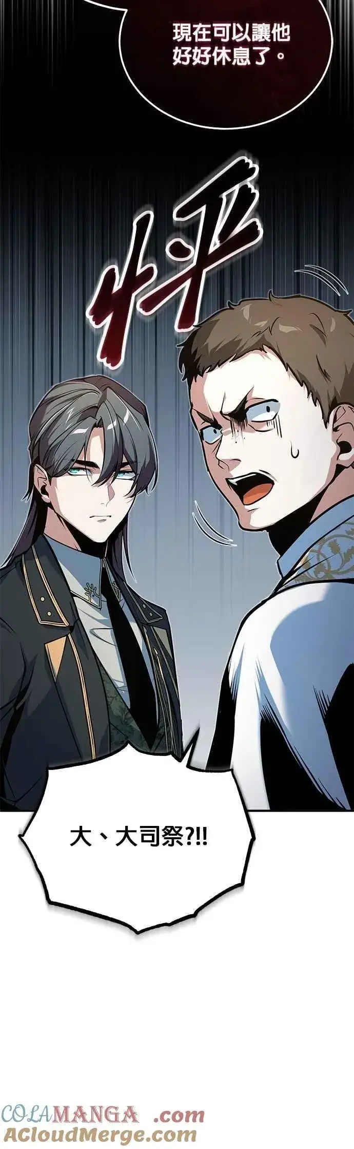 漫画《魔法学院的伪装教师》第117话 察觉第10张图