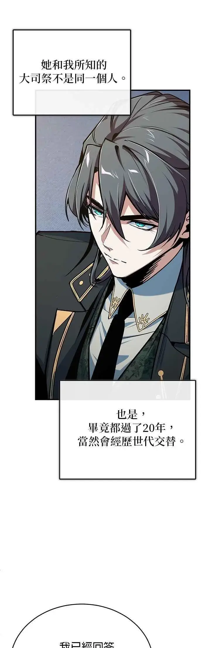 漫画《魔法学院的伪装教师》第117话 察觉第14张图