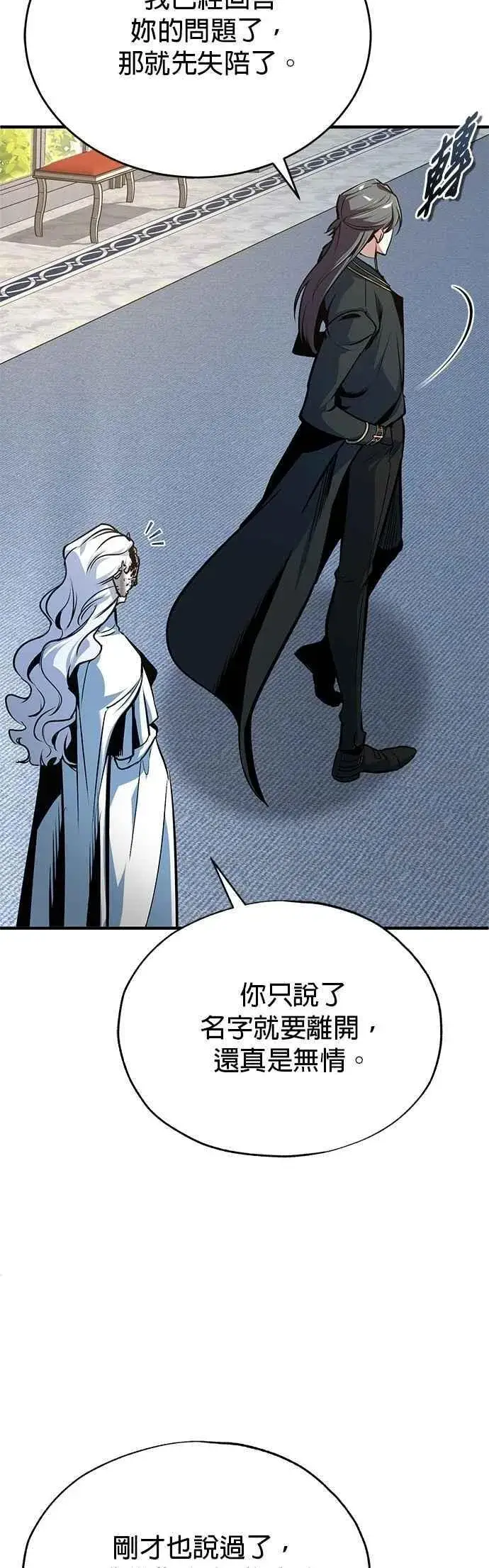 漫画《魔法学院的伪装教师》第117话 察觉第15张图