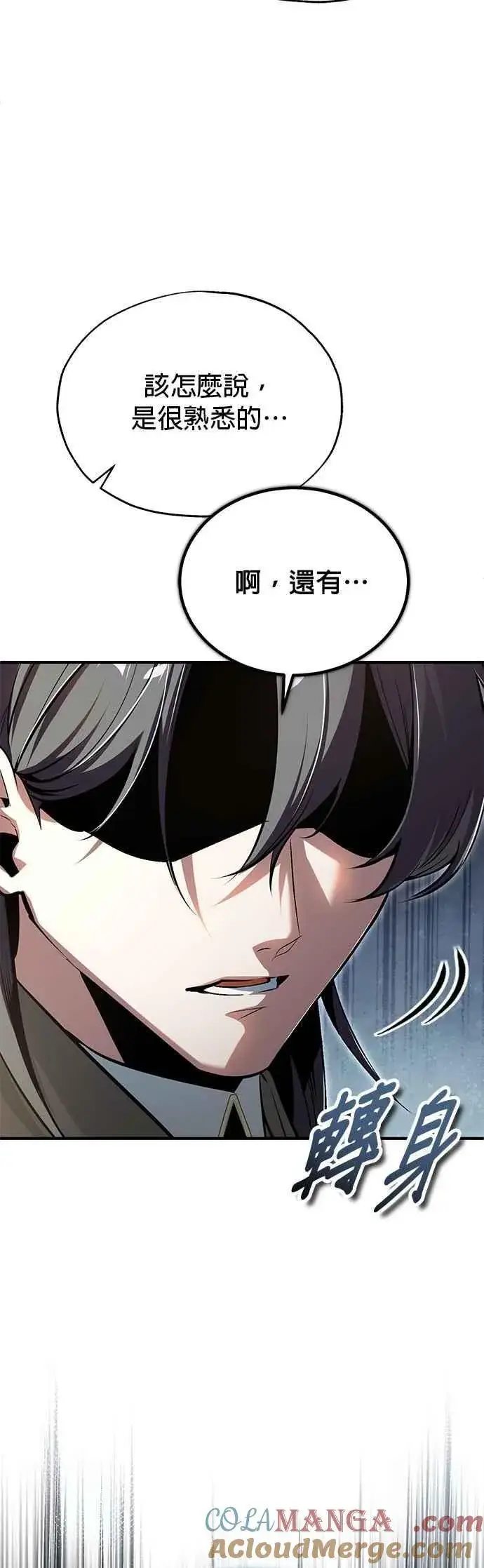 漫画《魔法学院的伪装教师》第117话 察觉第19张图