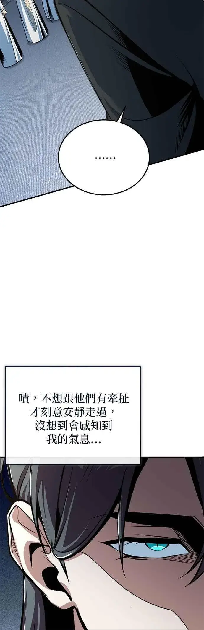 漫画《魔法学院的伪装教师》第117话 察觉第2张图