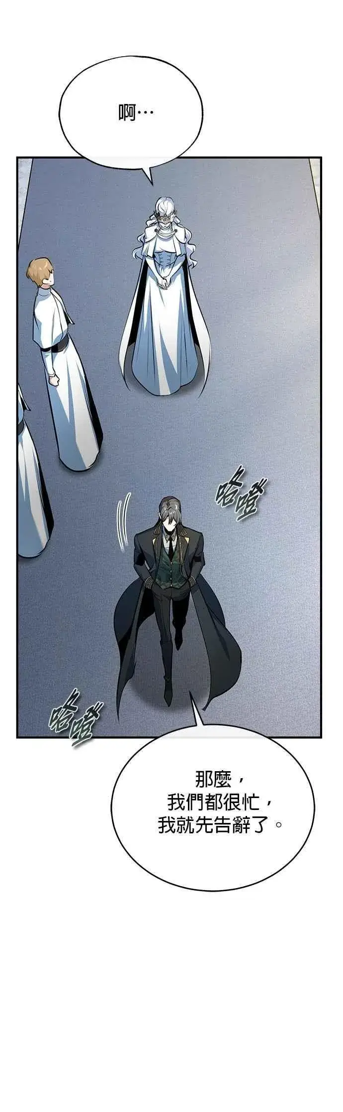 漫画《魔法学院的伪装教师》第117话 察觉第21张图