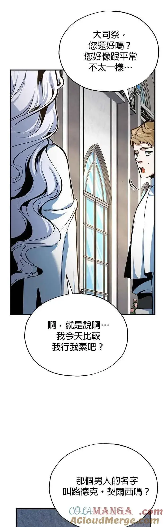 漫画《魔法学院的伪装教师》第117话 察觉第22张图