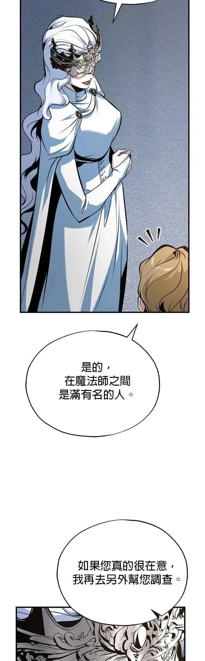 漫画《魔法学院的伪装教师》第117话 察觉第23张图