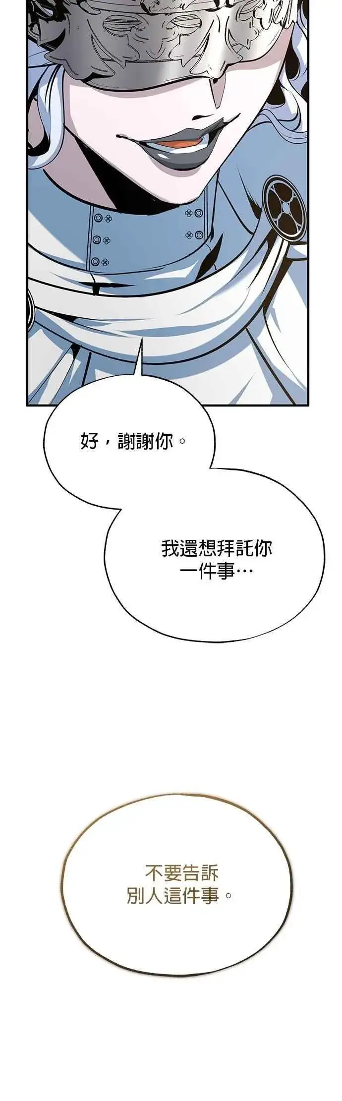 漫画《魔法学院的伪装教师》第117话 察觉第24张图