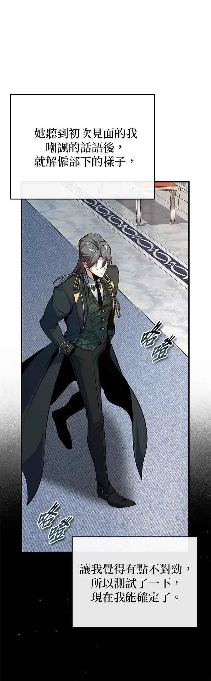 漫画《魔法学院的伪装教师》第117话 察觉第26张图