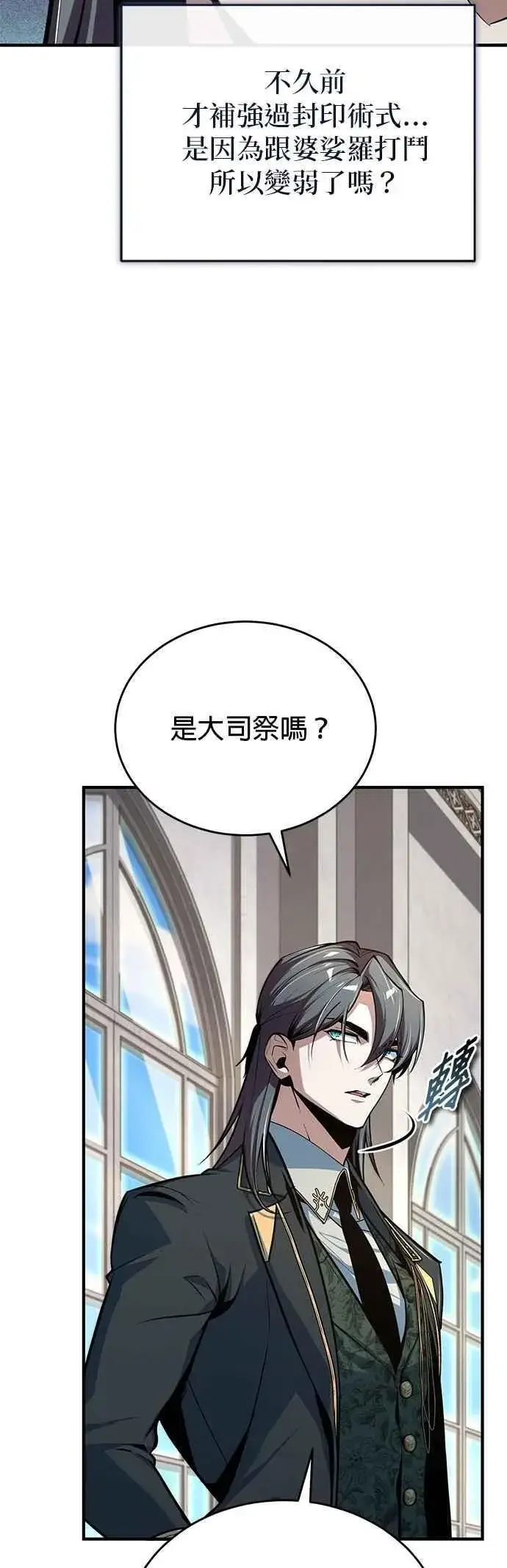 漫画《魔法学院的伪装教师》第117话 察觉第3张图