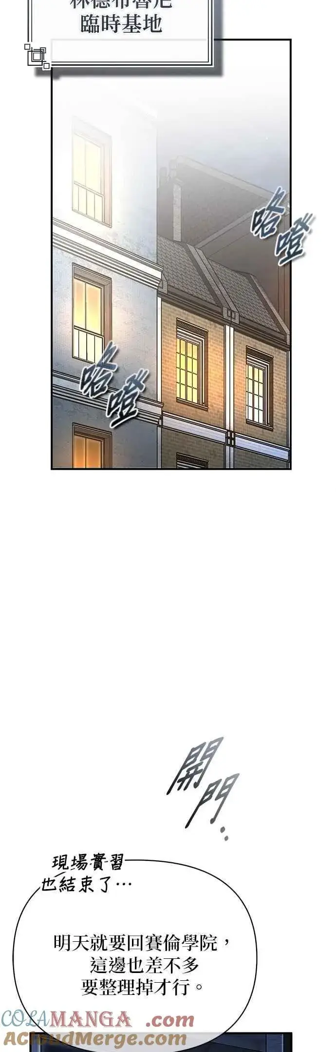 漫画《魔法学院的伪装教师》第117话 察觉第31张图