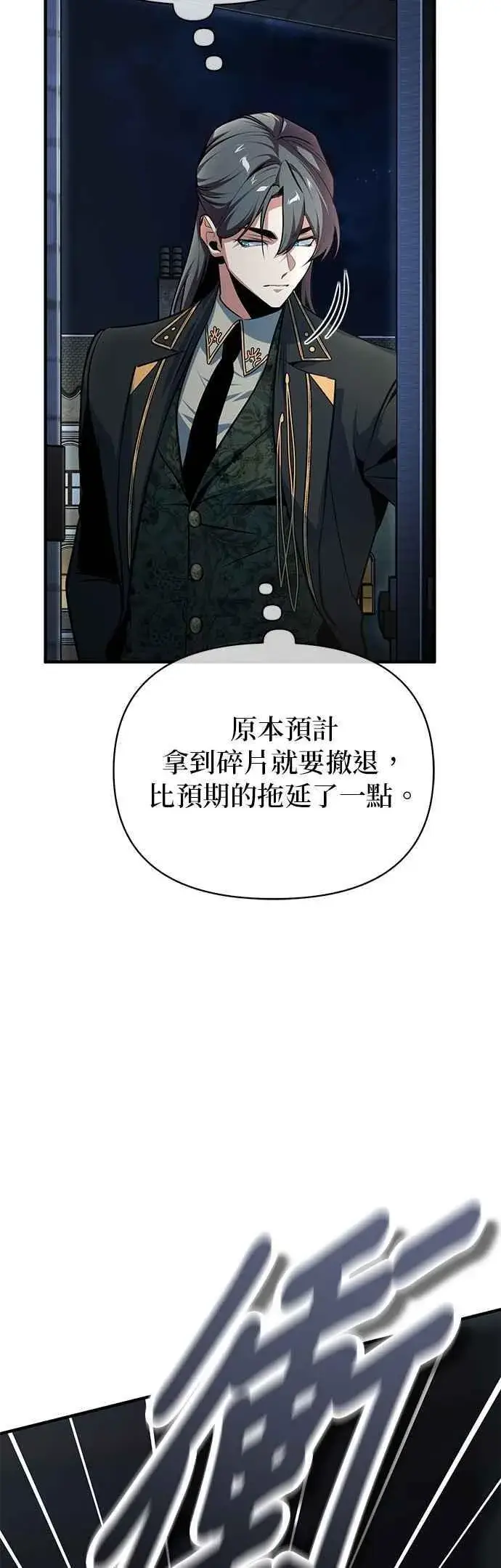 漫画《魔法学院的伪装教师》第117话 察觉第32张图