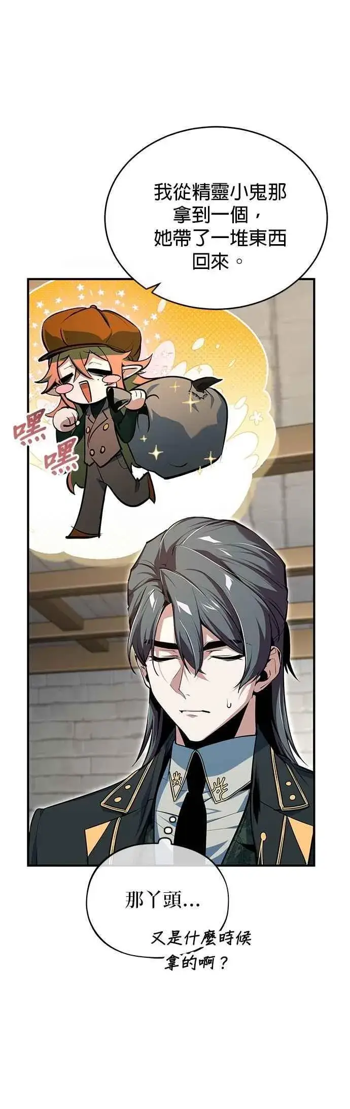 漫画《魔法学院的伪装教师》第117话 察觉第39张图
