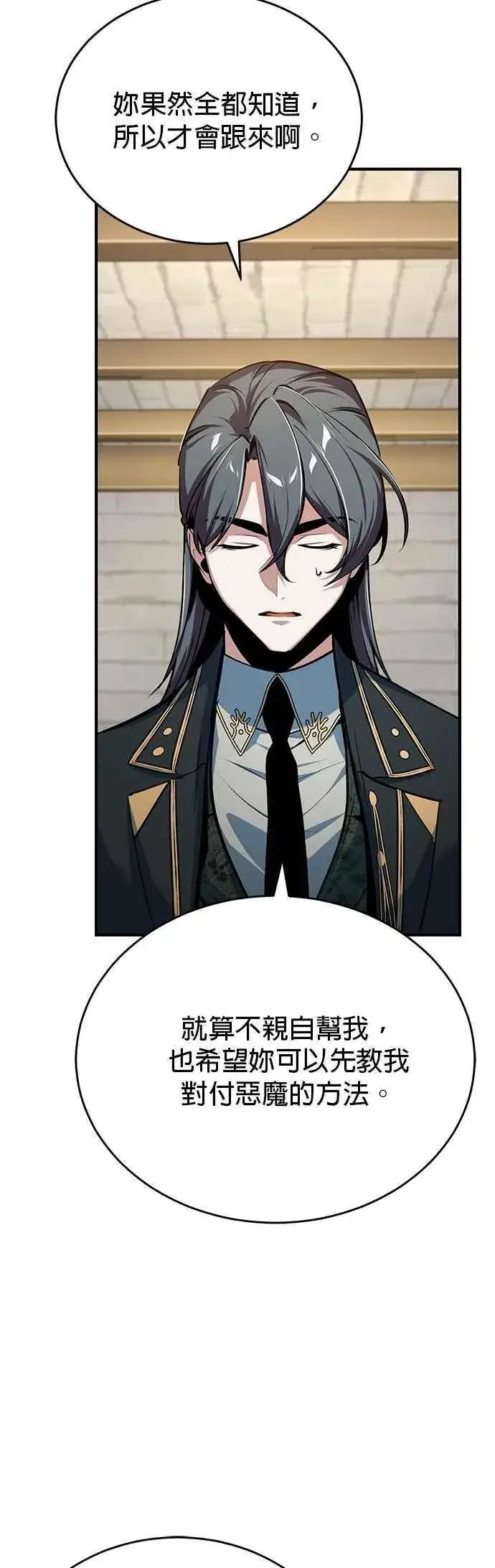 漫画《魔法学院的伪装教师》第117话 察觉第41张图