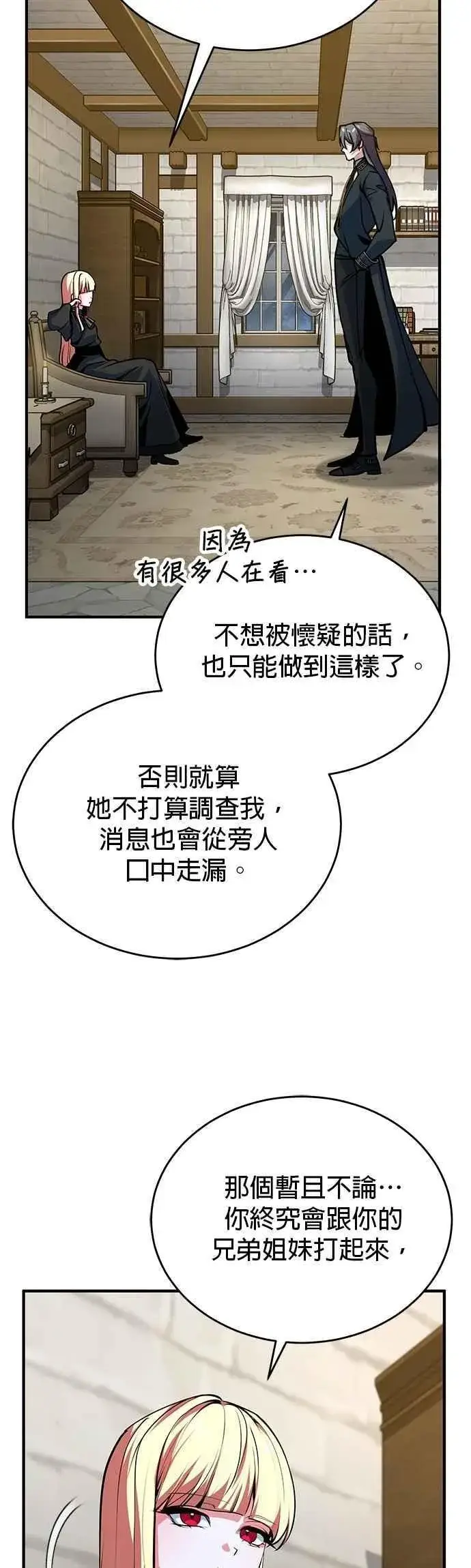 漫画《魔法学院的伪装教师》第117话 察觉第44张图