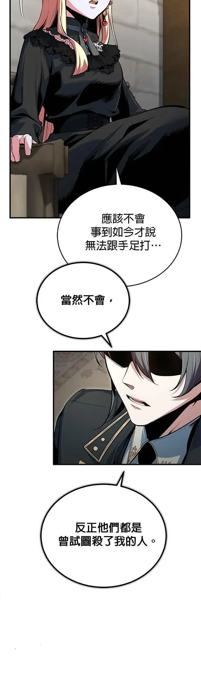 漫画《魔法学院的伪装教师》第117话 察觉第45张图