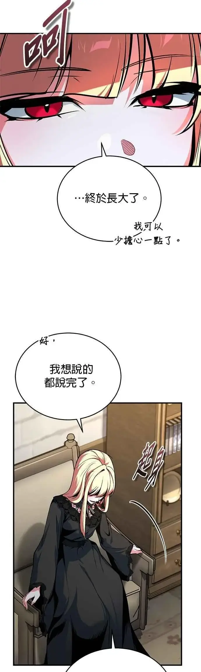 漫画《魔法学院的伪装教师》第117话 察觉第47张图