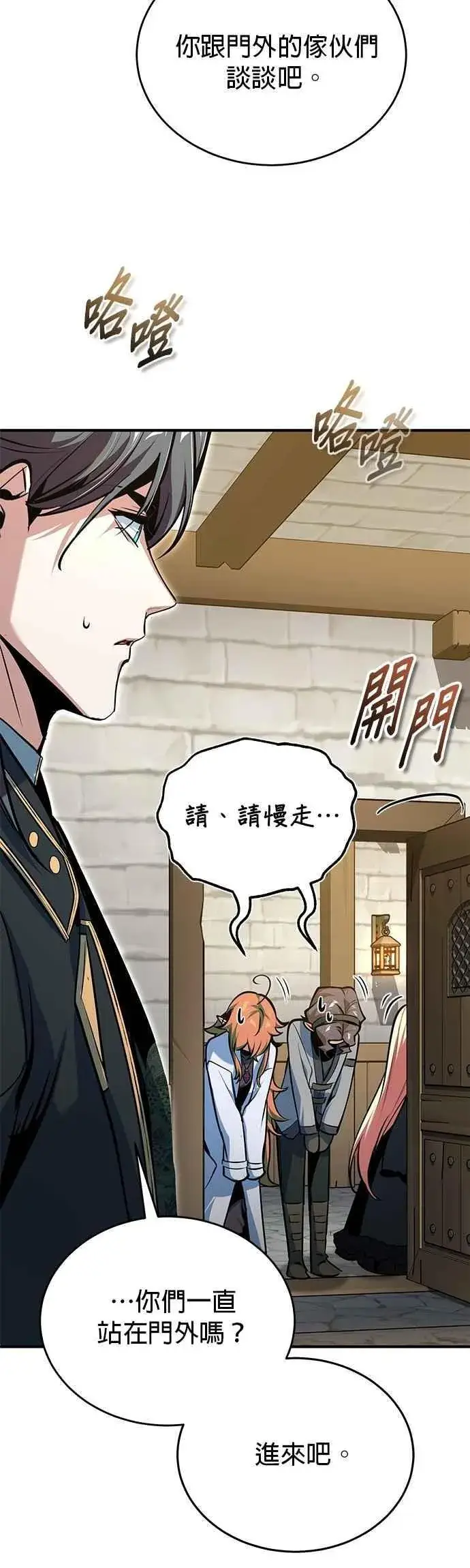 漫画《魔法学院的伪装教师》第117话 察觉第48张图