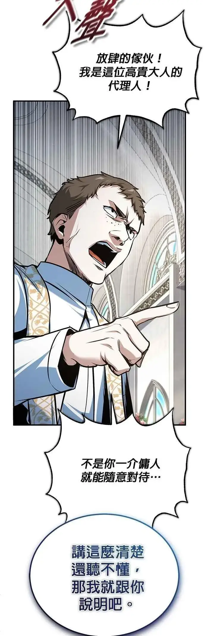 漫画《魔法学院的伪装教师》第117话 察觉第5张图