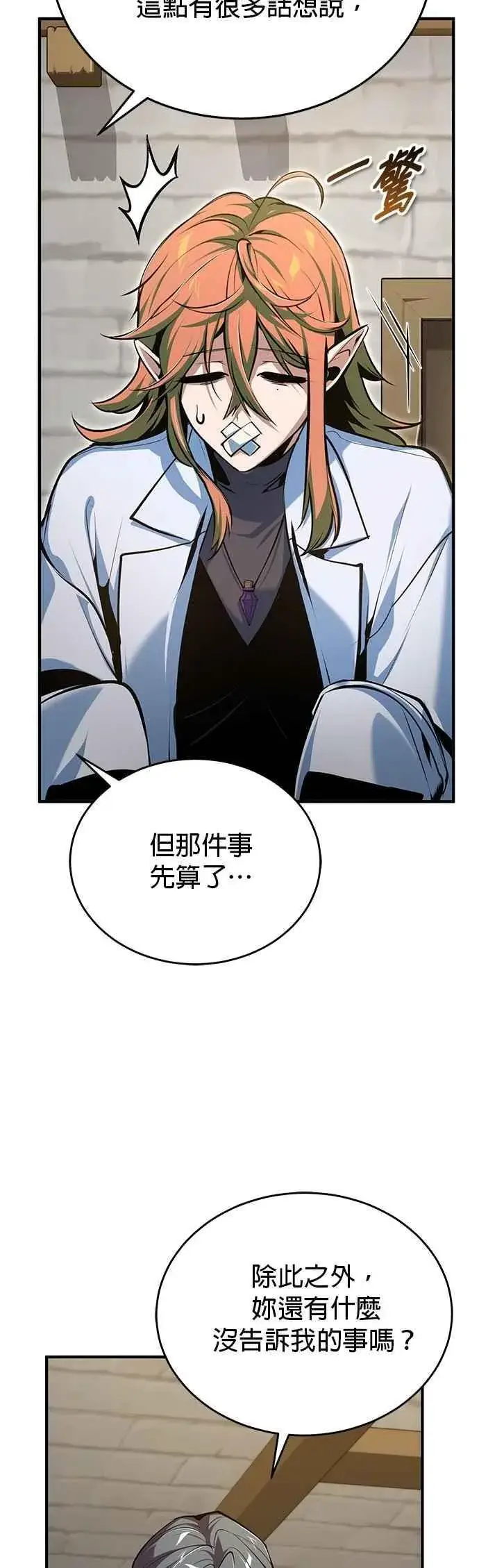 漫画《魔法学院的伪装教师》第117话 察觉第50张图