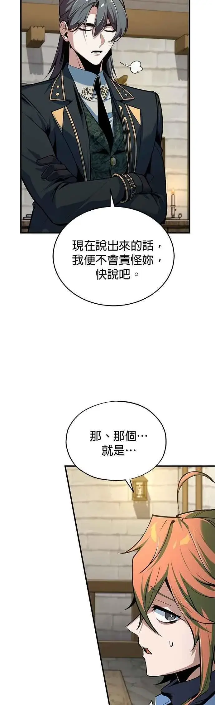 漫画《魔法学院的伪装教师》第117话 察觉第51张图