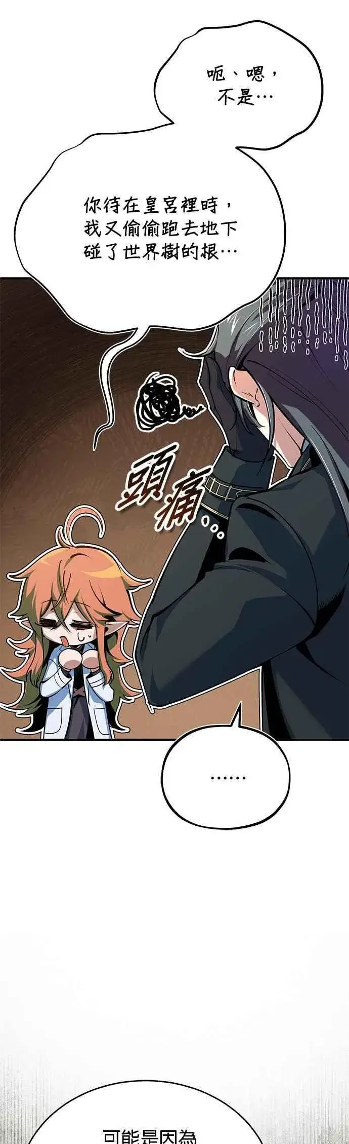 漫画《魔法学院的伪装教师》第117话 察觉第53张图