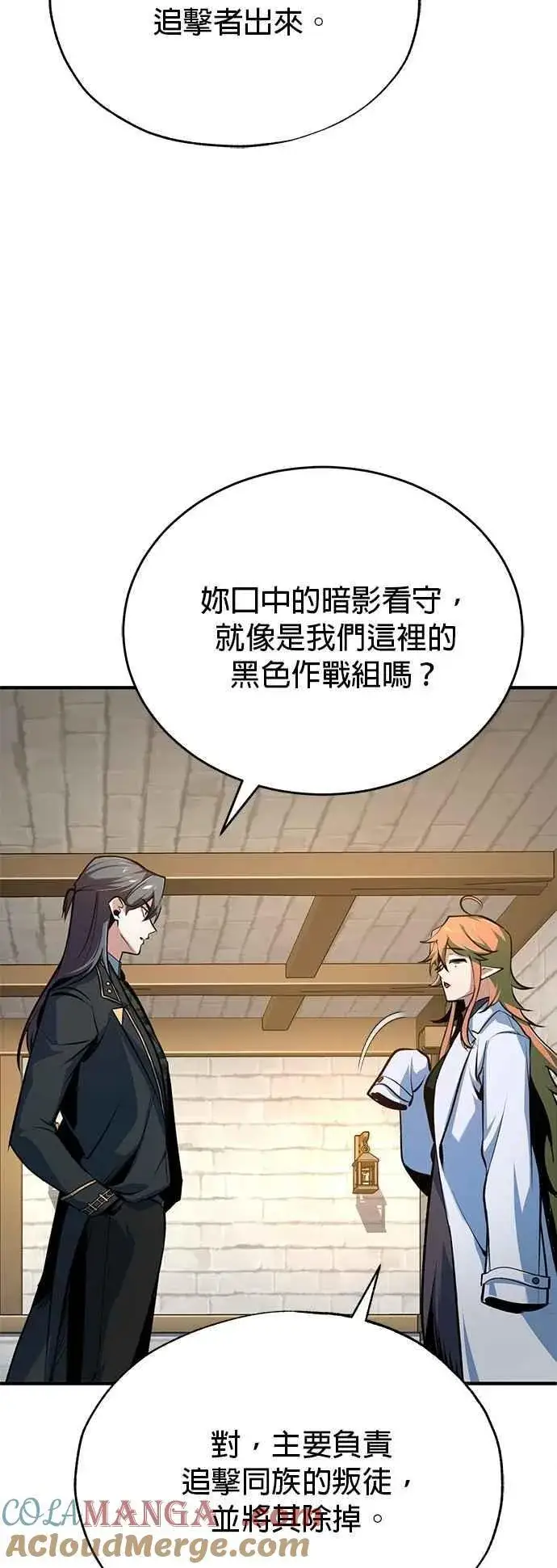 漫画《魔法学院的伪装教师》第117话 察觉第58张图