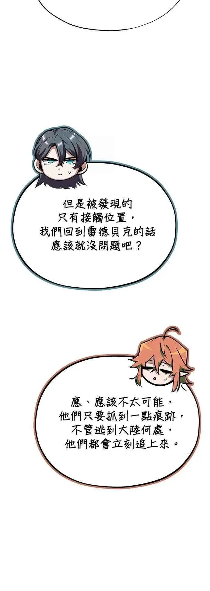 漫画《魔法学院的伪装教师》第117话 察觉第59张图
