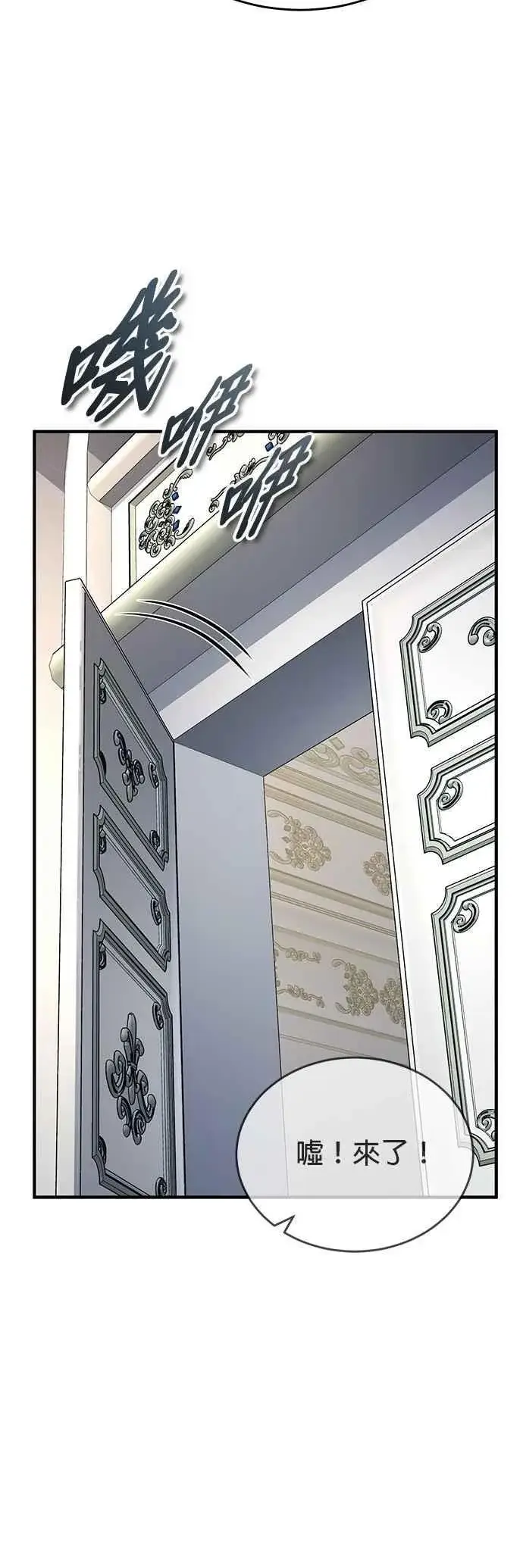 漫画《魔法学院的伪装教师》第117话 察觉第63张图