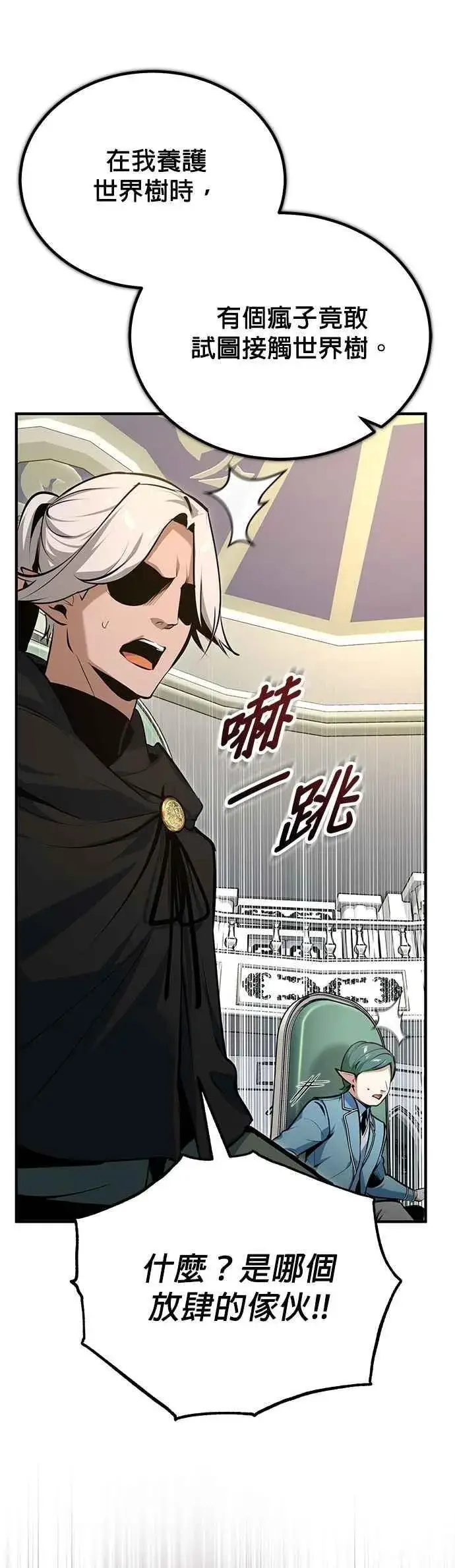 漫画《魔法学院的伪装教师》第117话 察觉第66张图