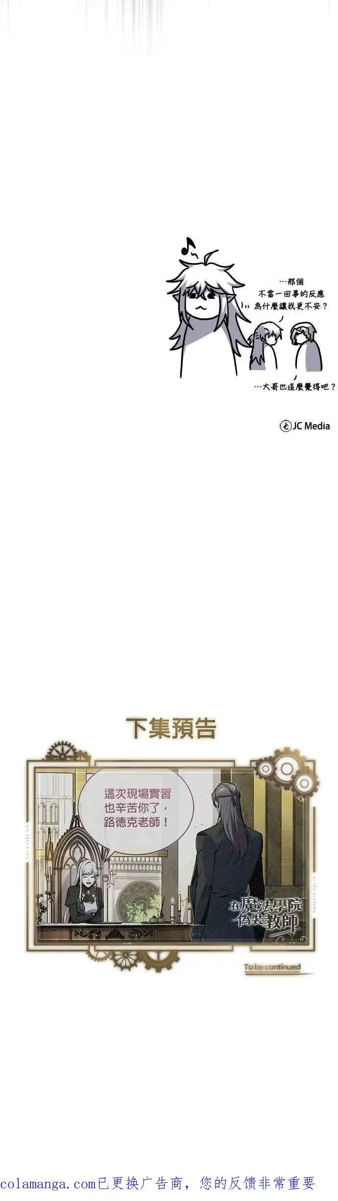 漫画《魔法学院的伪装教师》第117话 察觉第68张图