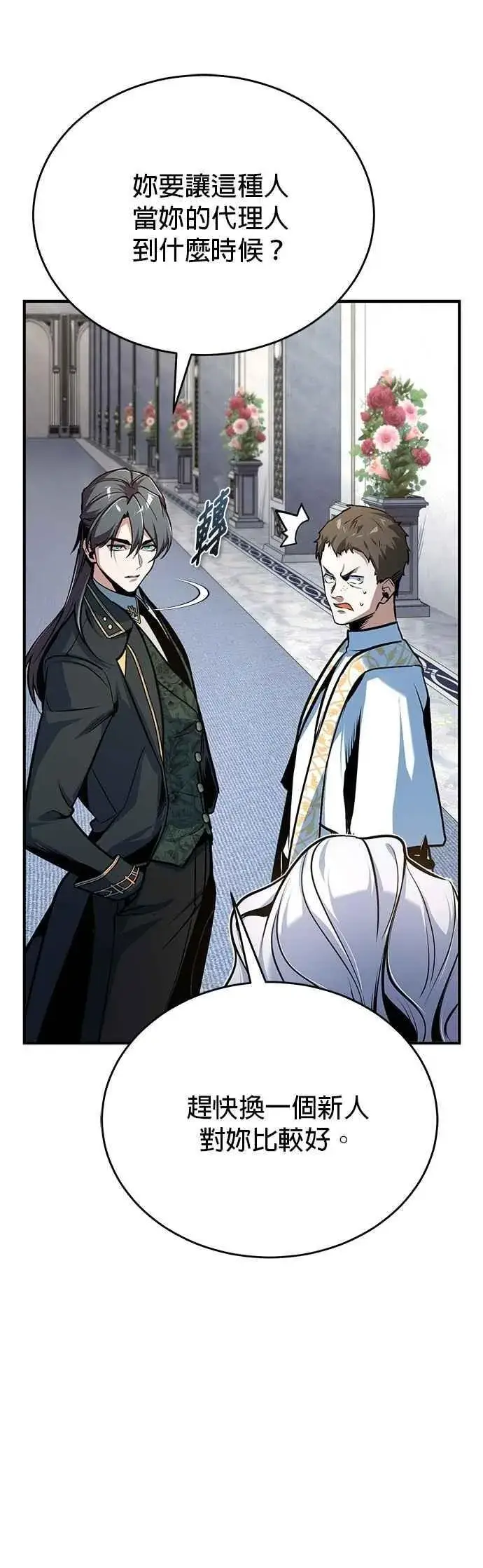 漫画《魔法学院的伪装教师》第117话 察觉第8张图