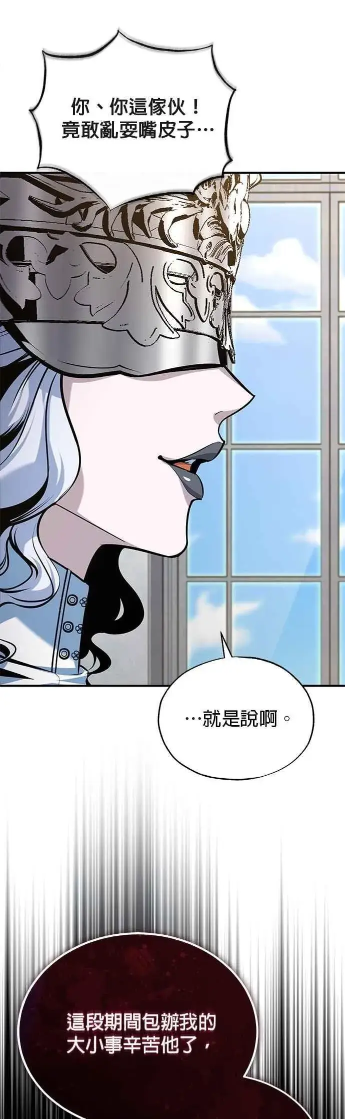 漫画《魔法学院的伪装教师》第117话 察觉第9张图