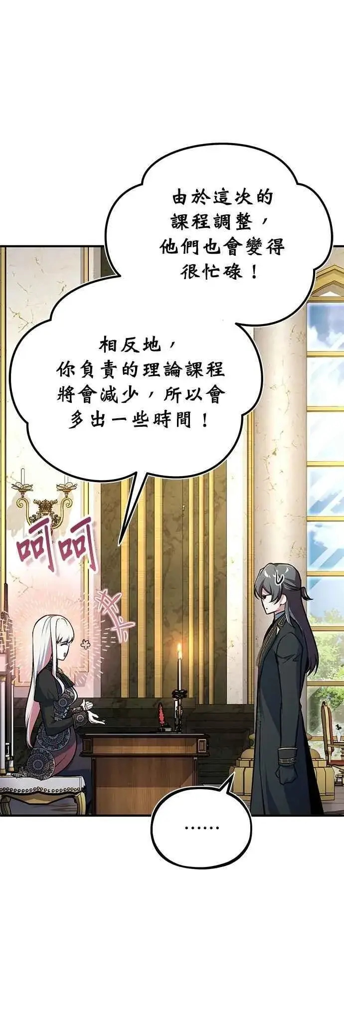 漫画《魔法学院的伪装教师》第118话 魔法兽第11张图