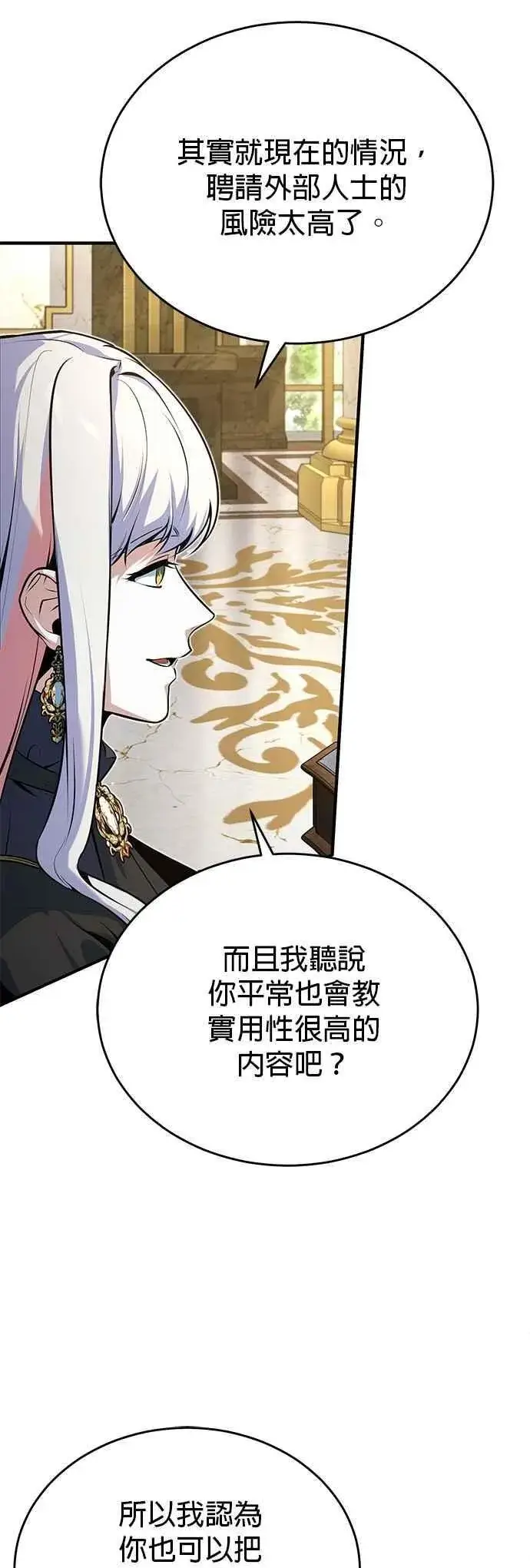 漫画《魔法学院的伪装教师》第118话 魔法兽第12张图