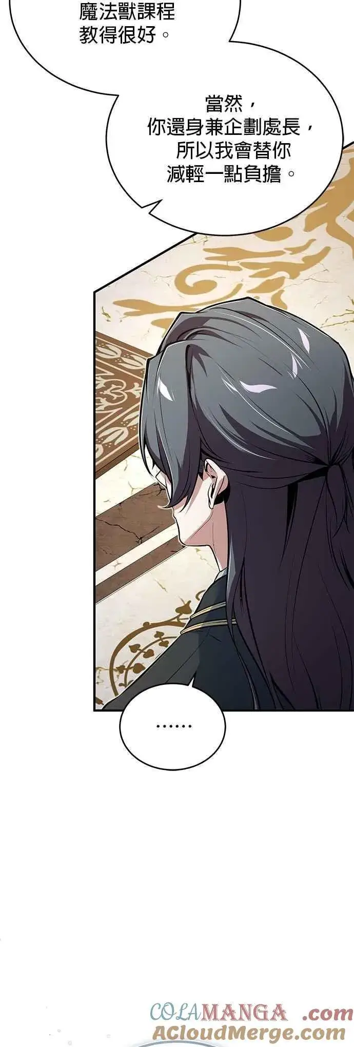 漫画《魔法学院的伪装教师》第118话 魔法兽第13张图