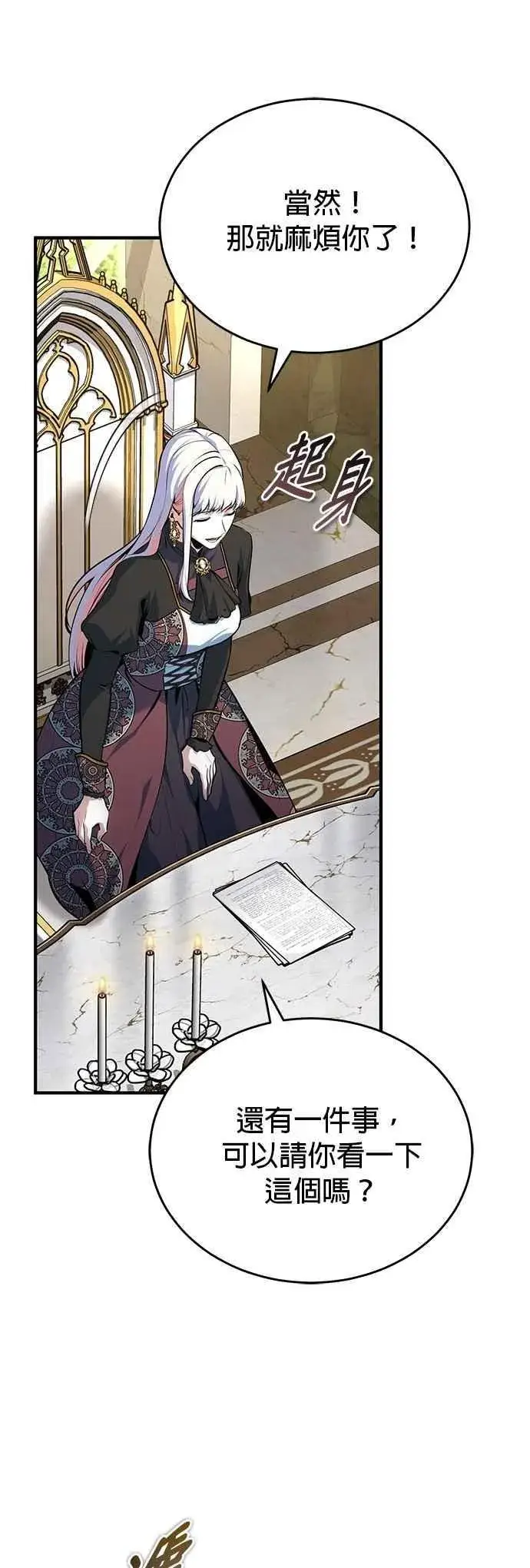 漫画《魔法学院的伪装教师》第118话 魔法兽第15张图