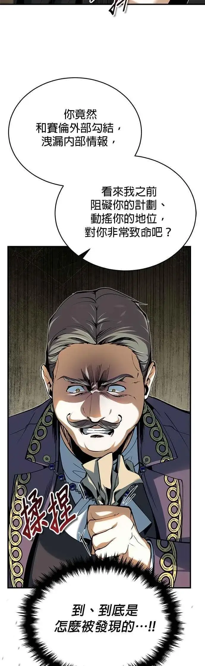 漫画《魔法学院的伪装教师》第118话 魔法兽第18张图