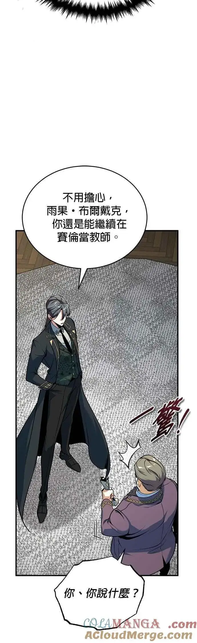 漫画《魔法学院的伪装教师》第118话 魔法兽第19张图