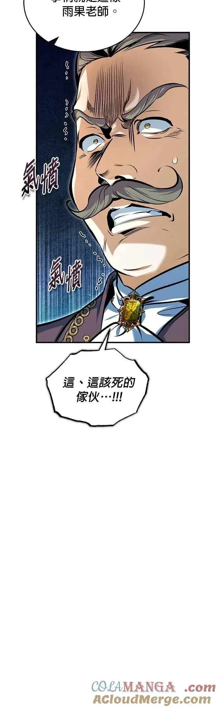 漫画《魔法学院的伪装教师》第118话 魔法兽第25张图