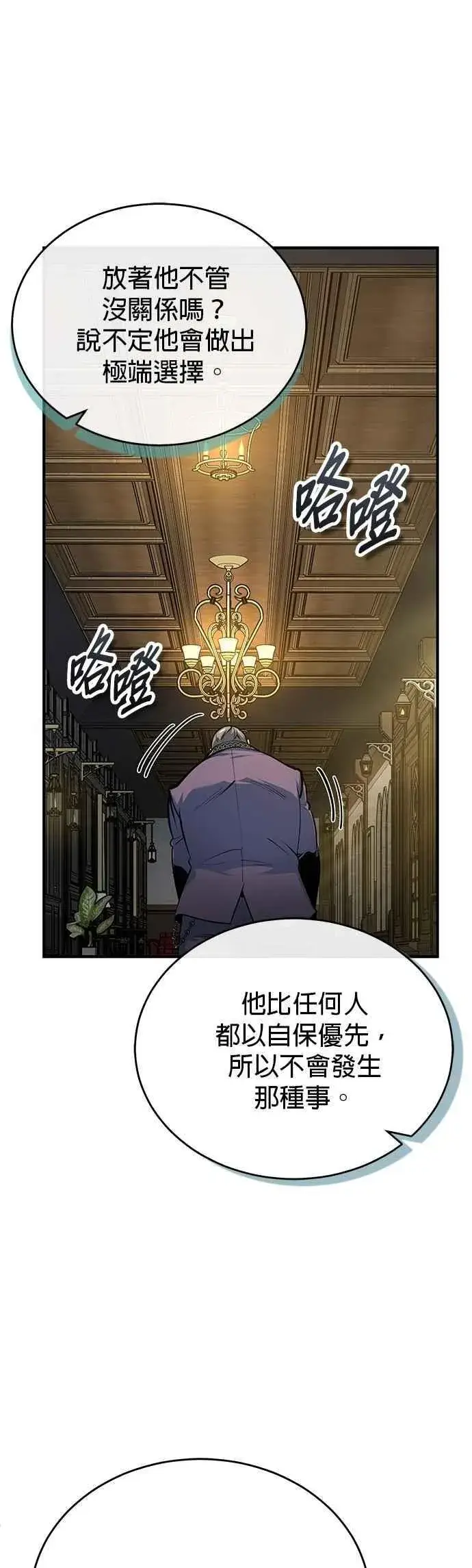 漫画《魔法学院的伪装教师》第118话 魔法兽第26张图