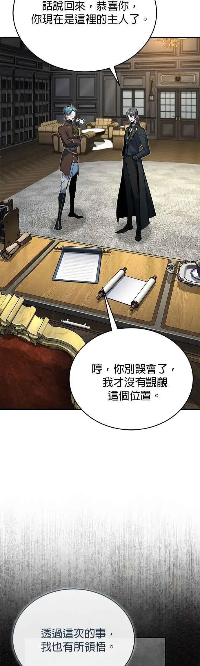 漫画《魔法学院的伪装教师》第118话 魔法兽第27张图