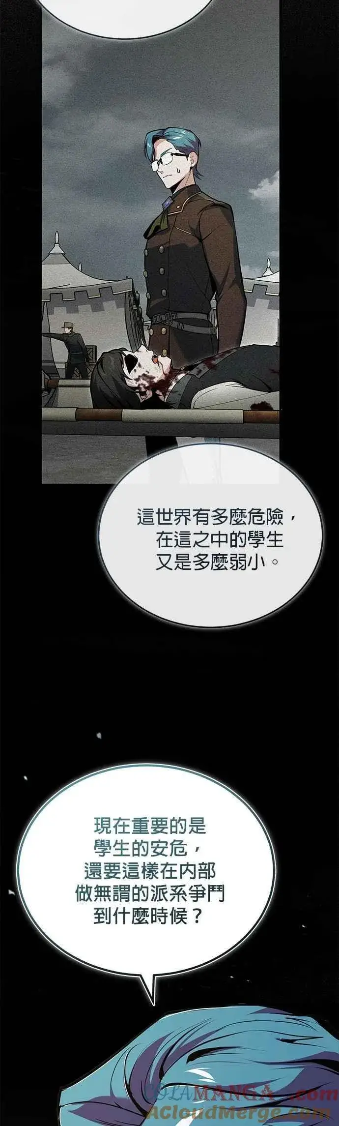 漫画《魔法学院的伪装教师》第118话 魔法兽第28张图