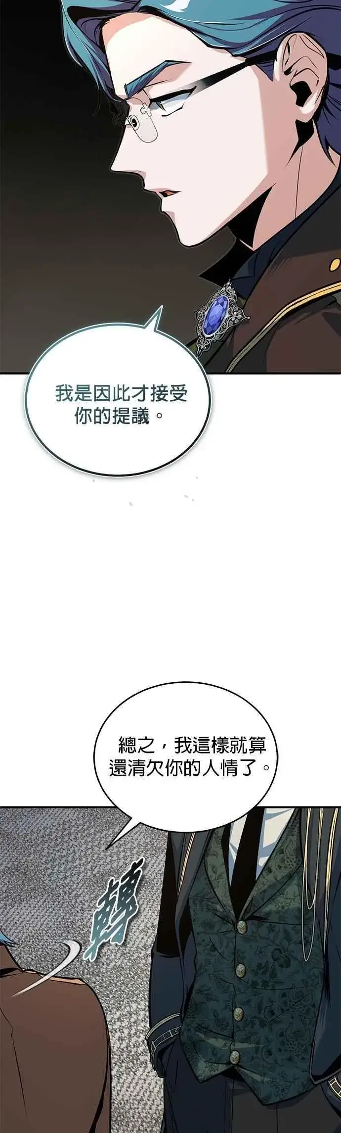 漫画《魔法学院的伪装教师》第118话 魔法兽第29张图