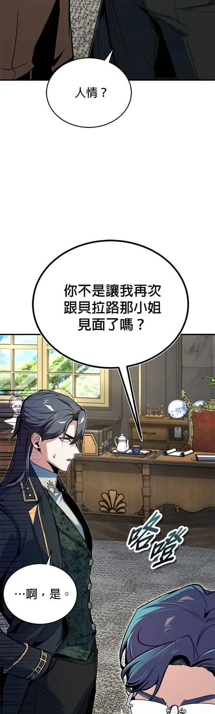 漫画《魔法学院的伪装教师》第118话 魔法兽第30张图