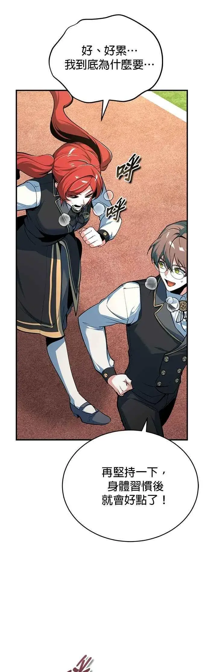 漫画《魔法学院的伪装教师》第118话 魔法兽第33张图