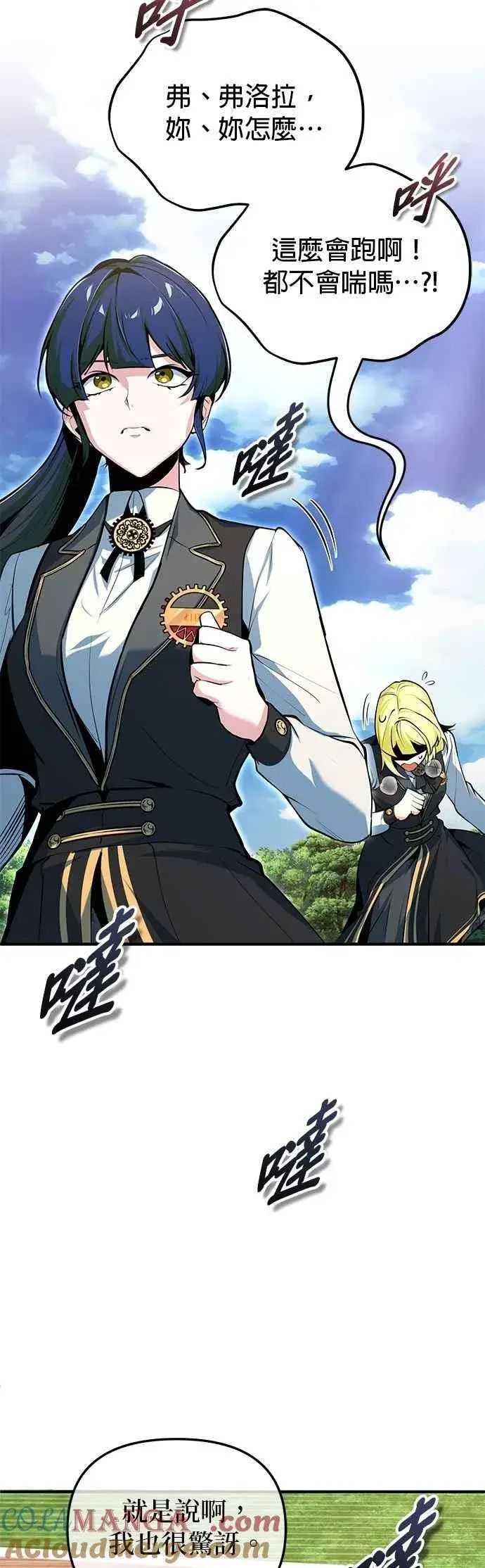 漫画《魔法学院的伪装教师》第118话 魔法兽第34张图