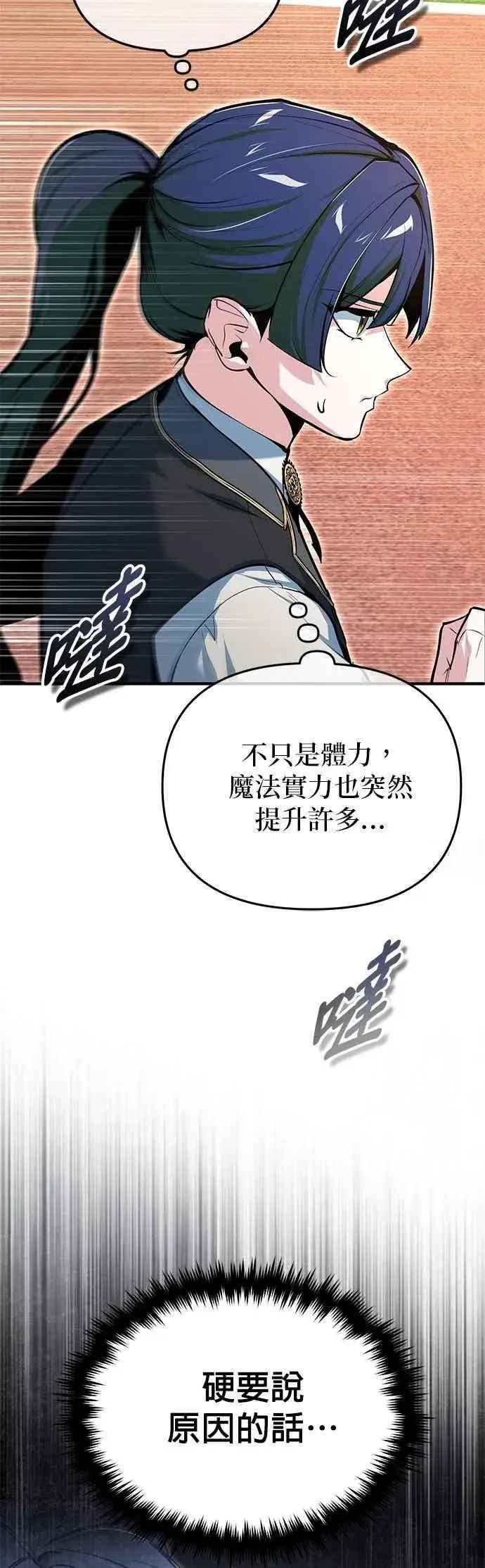 漫画《魔法学院的伪装教师》第118话 魔法兽第35张图