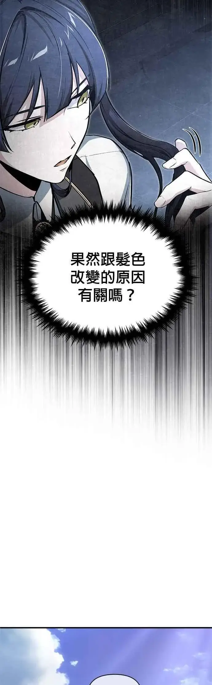 漫画《魔法学院的伪装教师》第118话 魔法兽第36张图