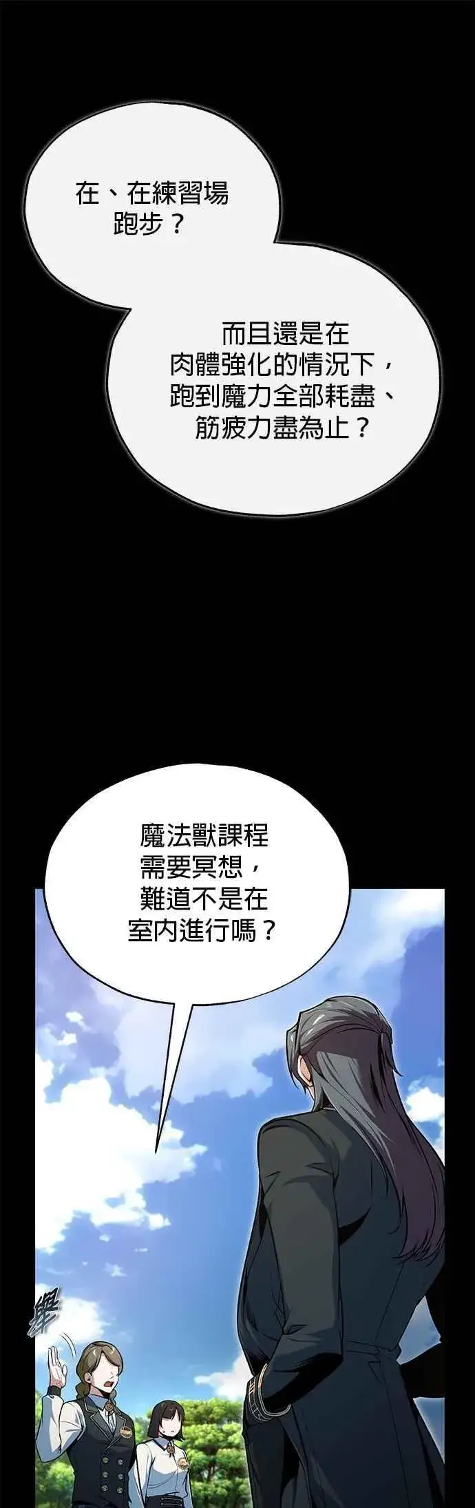 漫画《魔法学院的伪装教师》第118话 魔法兽第38张图